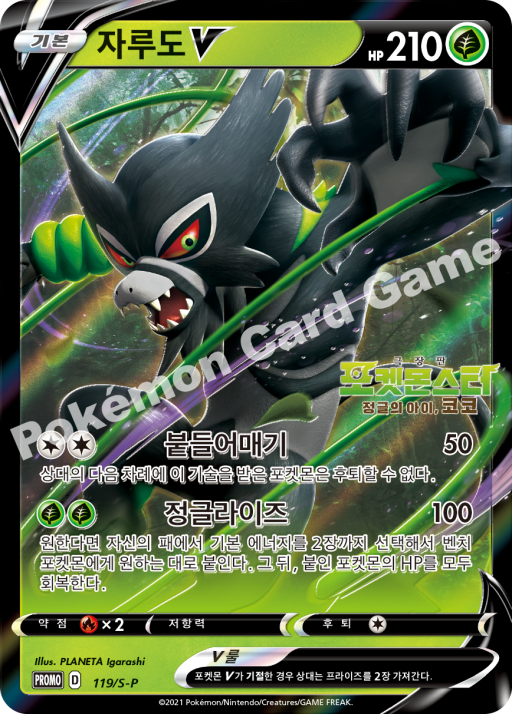 Zarude V PROMO 119/S-P Pokemon Korea Cinema promo exclusive Excellent Korean